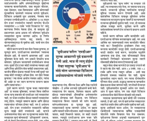 Dr. Mandar Chaudhari’s Article Published in Maharashtra Times